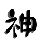 手書き＊漢字＊一文字（個別スタンプ：1）