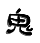 手書き＊漢字＊一文字（個別スタンプ：2）