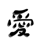 手書き＊漢字＊一文字（個別スタンプ：11）