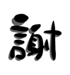 手書き＊漢字＊一文字（個別スタンプ：12）