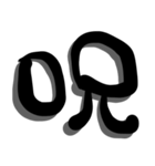 手書き＊漢字＊一文字（個別スタンプ：14）