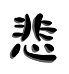 手書き＊漢字＊一文字（個別スタンプ：22）