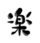 手書き＊漢字＊一文字（個別スタンプ：32）