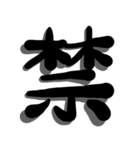 手書き＊漢字＊一文字（個別スタンプ：36）