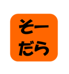 遠州弁だに！！（個別スタンプ：4）