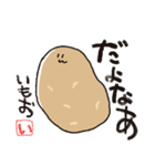 じゃがみざわいもおくん2（個別スタンプ：9）