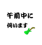 仕事で長く使えるデカ文字いろいろギター（個別スタンプ：5）