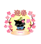 カスタム☆黒猫ちゃんのお祝いスタンプ。（個別スタンプ：12）