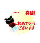 カスタム☆黒猫ちゃんのお祝いスタンプ。（個別スタンプ：36）