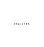 ビジネスで使う丁寧な日本語のテキスト（個別スタンプ：1）