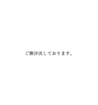 ビジネスで使う丁寧な日本語のテキスト（個別スタンプ：6）