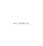 ビジネスで使う丁寧な日本語のテキスト（個別スタンプ：14）
