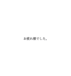 ビジネスで使う丁寧な日本語のテキスト（個別スタンプ：16）