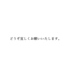 ビジネスで使う丁寧な日本語のテキスト（個別スタンプ：17）