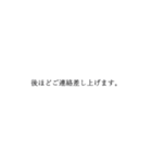ビジネスで使う丁寧な日本語のテキスト（個別スタンプ：28）