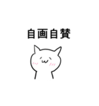 四字熟語にゃんこ（個別スタンプ：27）