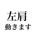 動きます〜体編〜（個別スタンプ：12）