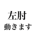 動きます〜体編〜（個別スタンプ：20）