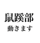 動きます〜体編〜（個別スタンプ：24）