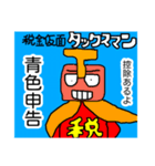 税金仮面タックスマン（個別スタンプ：1）