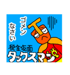 税金仮面タックスマン（個別スタンプ：3）