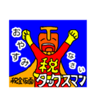税金仮面タックスマン（個別スタンプ：4）