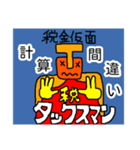 税金仮面タックスマン（個別スタンプ：6）