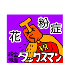 税金仮面タックスマン（個別スタンプ：7）