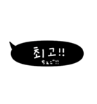 日常で使える大きい吹き出し韓国語（個別スタンプ：22）