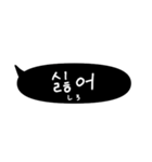日常で使える大きい吹き出し韓国語（個別スタンプ：24）