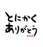 毎日使える筆文字！ありがとう編（個別スタンプ：12）