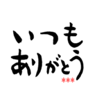 毎日使える筆文字！ありがとう編（個別スタンプ：16）