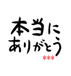 毎日使える筆文字！ありがとう編（個別スタンプ：20）