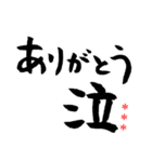 毎日使える筆文字！ありがとう編（個別スタンプ：32）