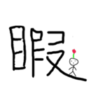 和風な手書きスタンプ！【第一弾】（個別スタンプ：16）