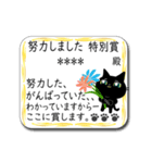 カスタム☆黒猫ちゃんの表彰状スタンプ2（個別スタンプ：11）