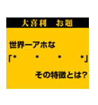 大喜利 お題スタンプ 1（個別スタンプ：3）