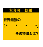 大喜利 お題スタンプ 1（個別スタンプ：5）