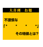 大喜利 お題スタンプ 1（個別スタンプ：10）