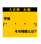 大喜利 お題スタンプ 1（個別スタンプ：12）