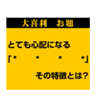 大喜利 お題スタンプ 1（個別スタンプ：17）