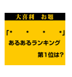 大喜利 お題スタンプ 1（個別スタンプ：26）