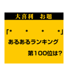 大喜利 お題スタンプ 1（個別スタンプ：27）