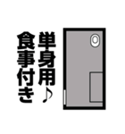 ヘンな間取りスタンプ（個別スタンプ：8）