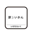 言い訳したい人のためのスタンプ（個別スタンプ：3）