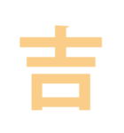夏フェス 野外フェス 節電スタンプ 2019（個別スタンプ：2）