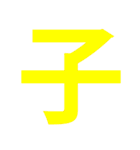 夏フェス 野外フェス 節電スタンプ 2019（個別スタンプ：12）