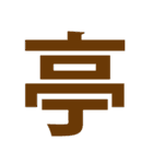 夏フェス 野外フェス 節電スタンプ 2019（個別スタンプ：17）