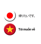 ベトナム語と日本語(吹き出し）仕事用2（個別スタンプ：31）