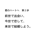 米山語録～恋の言霊～ 君のハートへ1〜40歩（個別スタンプ：2）